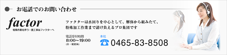 お電話でのお問い合わせ